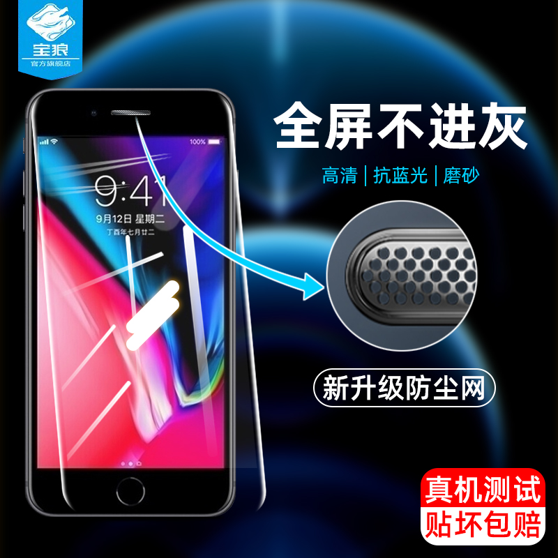 苹果听筒防尘高清指纹护眼绿光膜