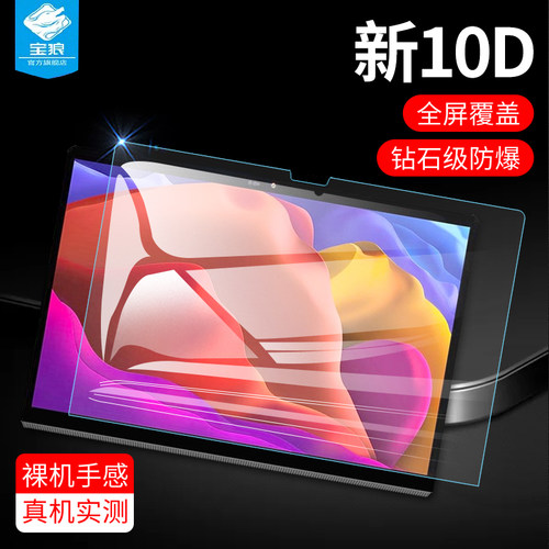 联想yogapadpro钢化膜抗蓝光