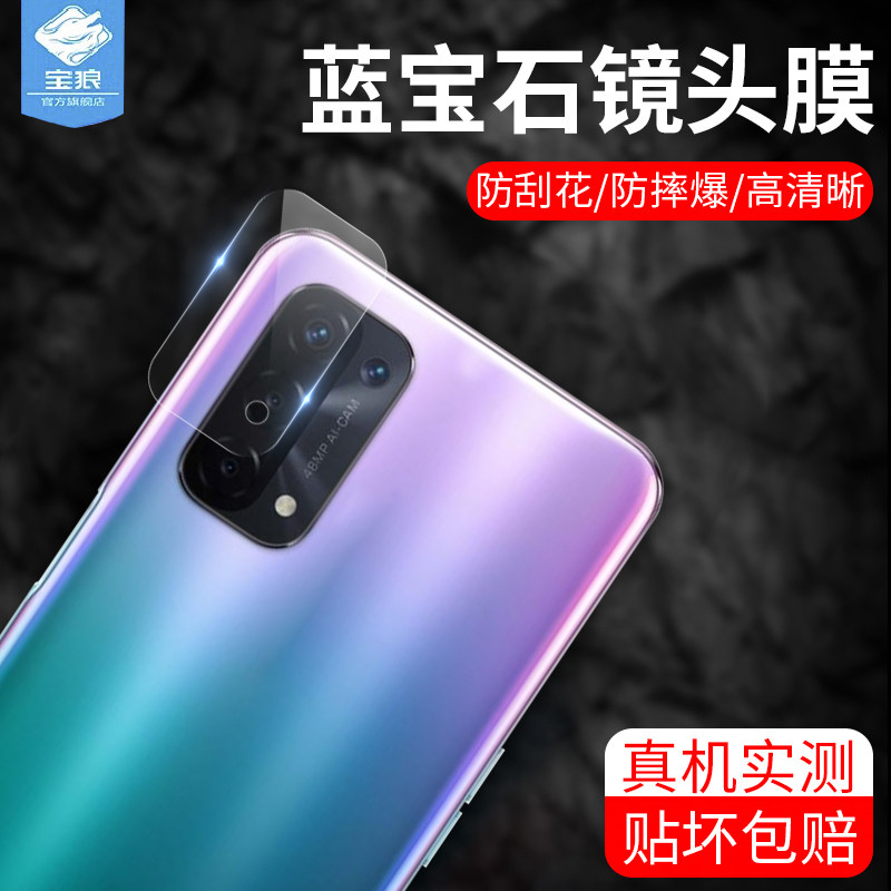高清oppo后置摄像头吸附钢化膜