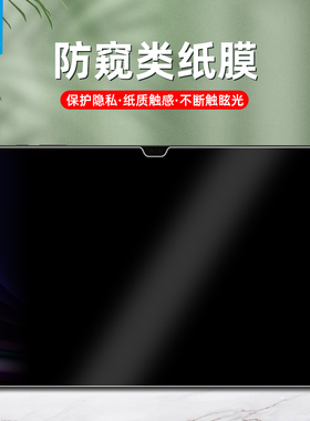 适用三星s10fe防窥类纸膜s9+全屏s10fe+手写s8/s9/s10ultra防偷窥s10+贴膜s9fe/fe+纸质tabs9平板屏保护膜a9+