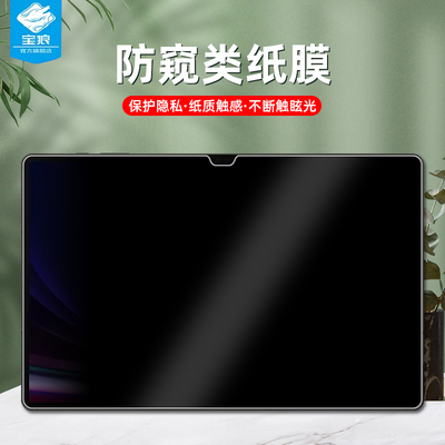 tabs9防偷窥类纸膜纸质膜