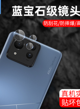 华硕zenfone12ultra镜头保护膜zenfone8/8flip高清防摔爆zenfone10/9相机玻璃膜zenfone11ultra手机后摄像头