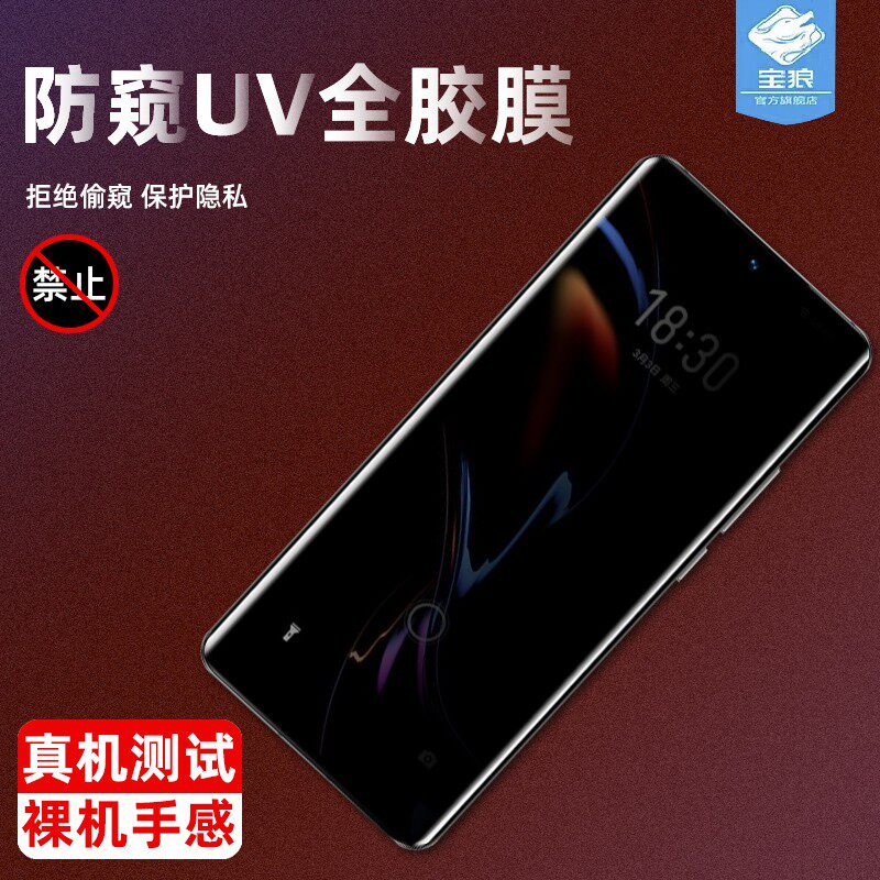 适用魅族18防窥钢化膜18pro全屏覆盖M191Q抗摔爆UV全胶曲面膜18spro防偷看挡窃玻璃膜meizu18手机屏保贴膜18s