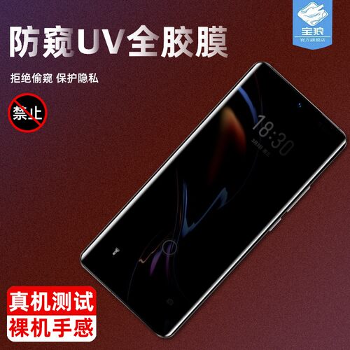 魅族防窥钢化膜玻璃贴