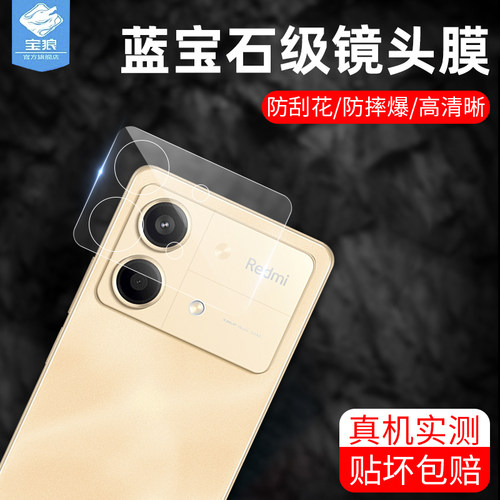 红米note13镜头玻璃膜全包相机圈