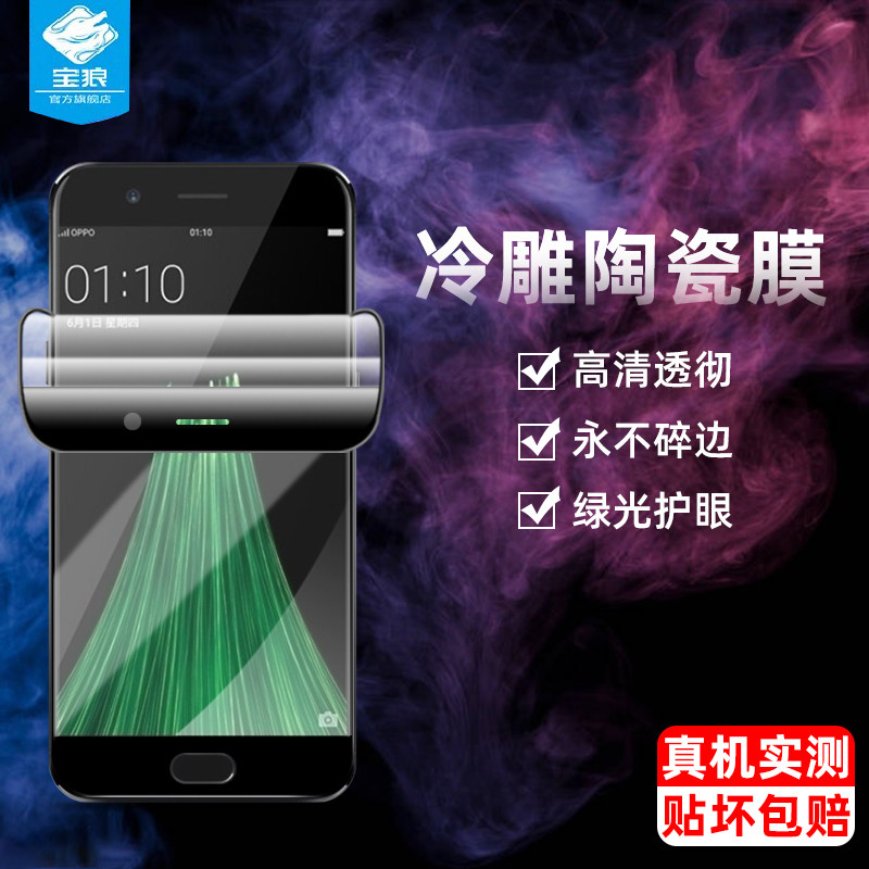 OPPOR11陶瓷钢化膜r11s全屏吸附r11plus高清抗摔蓝光护眼刚化软膜r11splus防指纹电竞透明膜oppo手机屏保贴膜