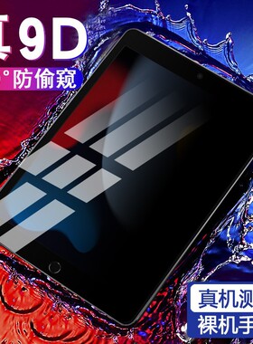ipad2026防窥钢化膜ipadair8全屏10.9寸抗摔防爆玻璃膜ipad2022/2021防偷看隐私ipad12平板电脑屏幕贴膜A2777