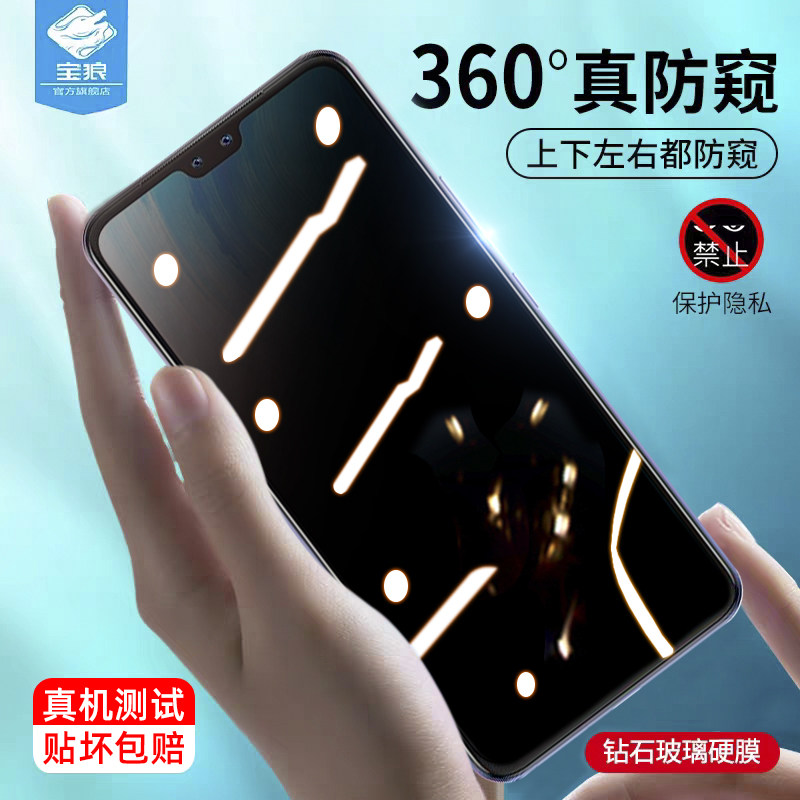 步步高vivo贴合指纹防窥钢化膜