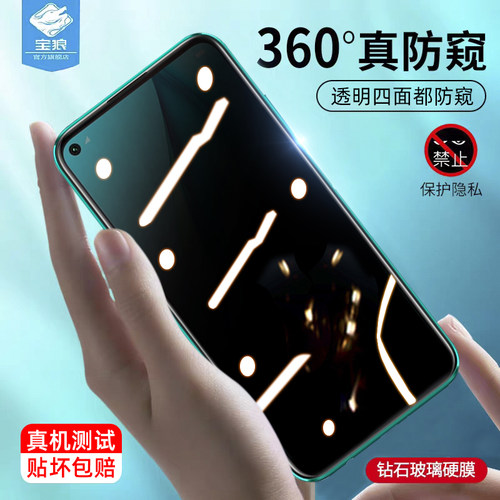 华为抗摔指纹全透明防窥钢化膜