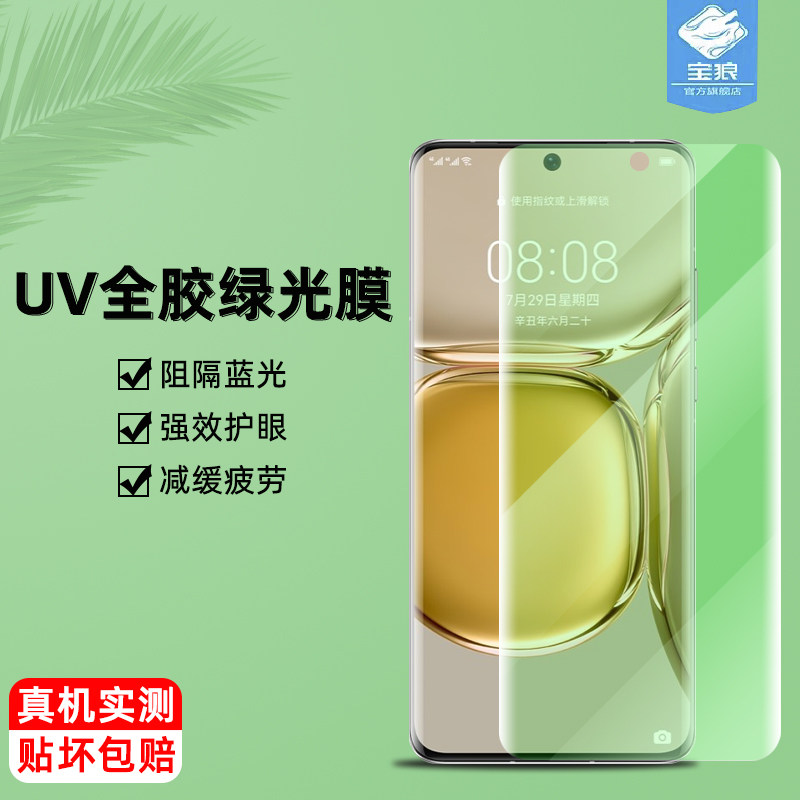 华为全屏覆盖防蓝光护眼UV