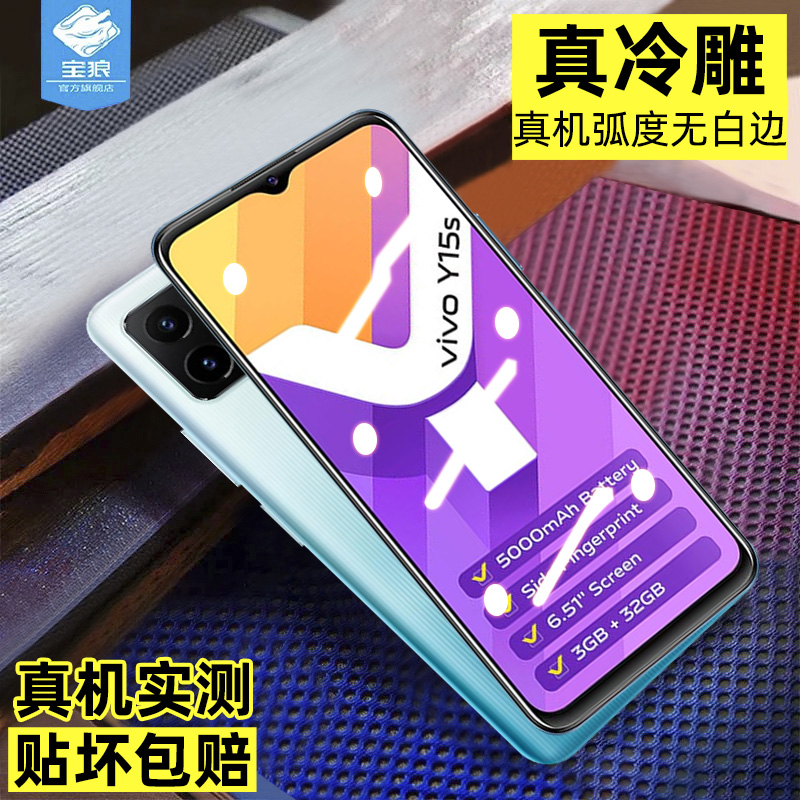 vivoy15a钢化膜全屏蓝光玻璃高清