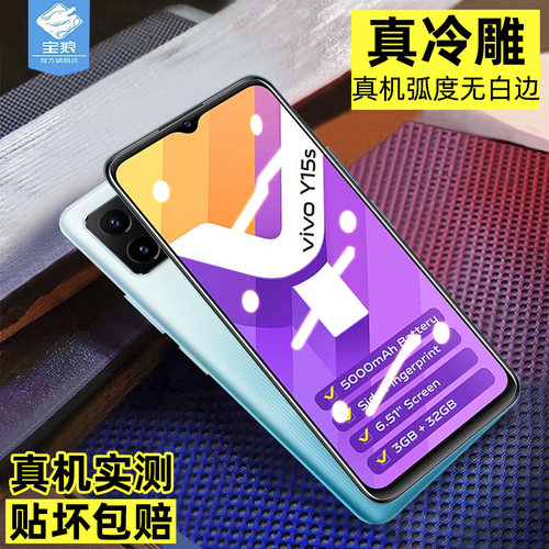 vivoy15a钢化膜全屏蓝光玻璃高清