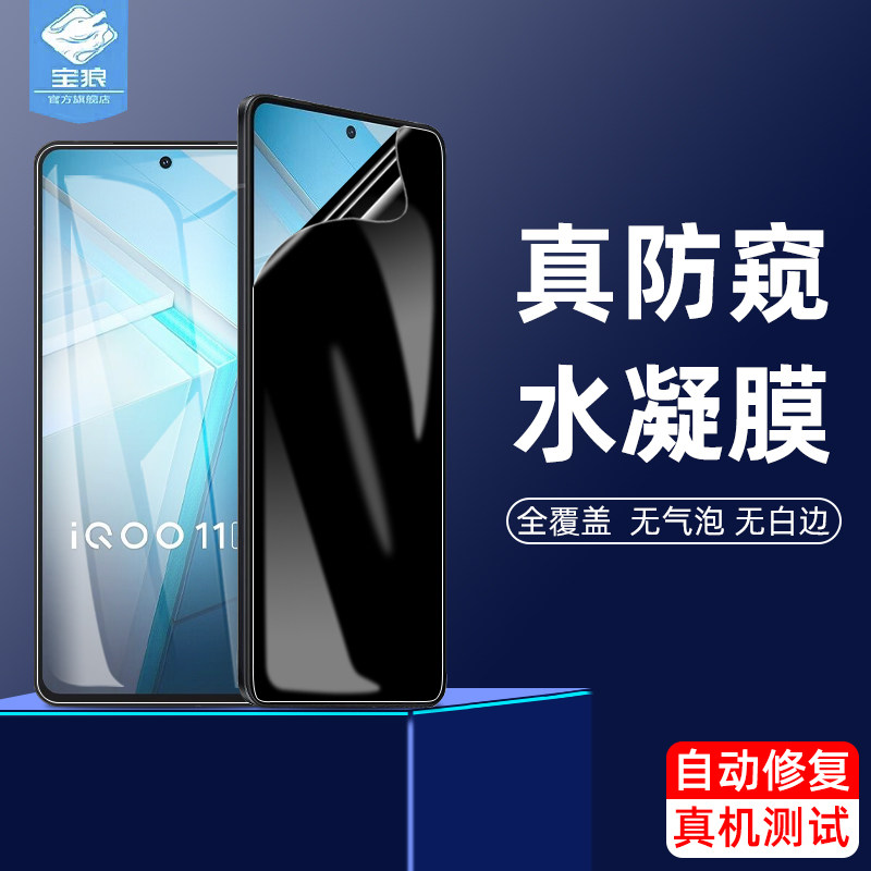 iqooz7provivo水凝膜防偷窥曲面