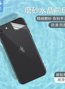 适用iPhone17e磨砂水凝膜6splus抗摔7/8防指纹16e前后软膜6p/7p/8plus高清全屏苹果6s防爆se2手机屏保护膜se3