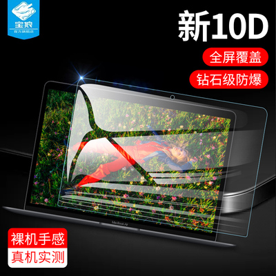 苹果防摔新款抗刮笔记本电脑屏幕