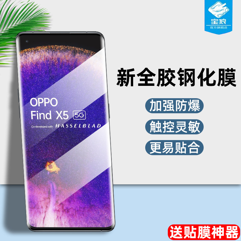 oppofindx手机膜高清抗蓝光玻璃