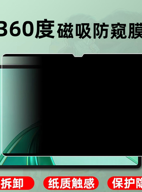 适用荣耀平板z7类纸膜x8/x8a/x8pro/x9/9a/9pro/10pro全屏matepadt8防窥z6磁吸华为matepad12x平板屏保护膜x7