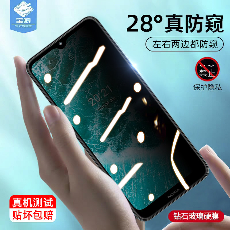 诺基亚防窥钢化膜全屏覆盖高清