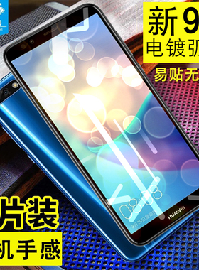 适用于华为Y7Prime 2018版钢化膜满版畅享8防摔透明玻璃膜LDN-AL00抗指纹无白边畅想8手机高清屏保贴膜全覆盖