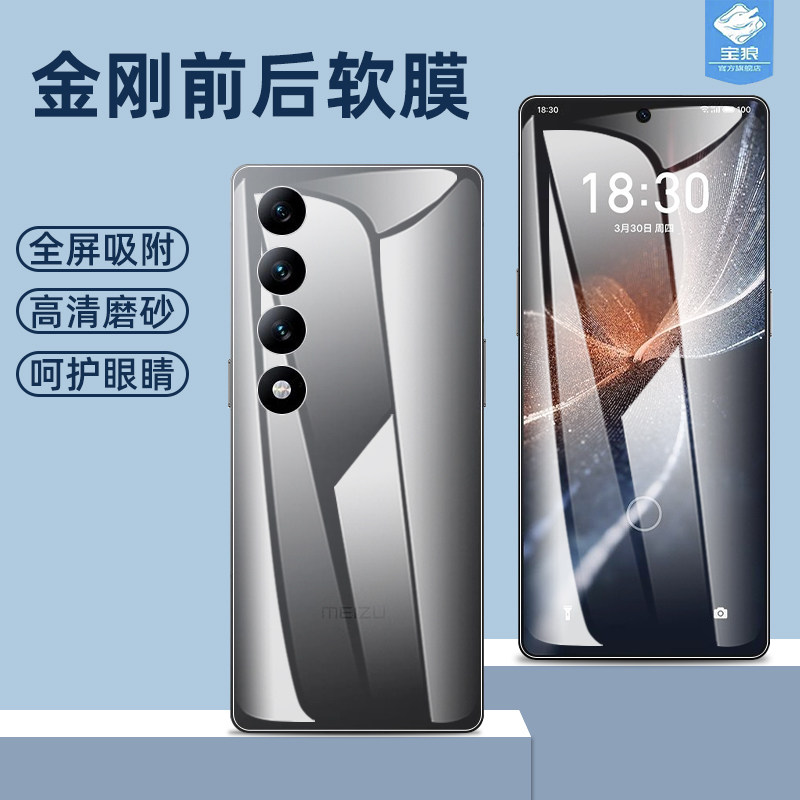 20pro抗蓝光魅族水凝膜磨砂全屏
