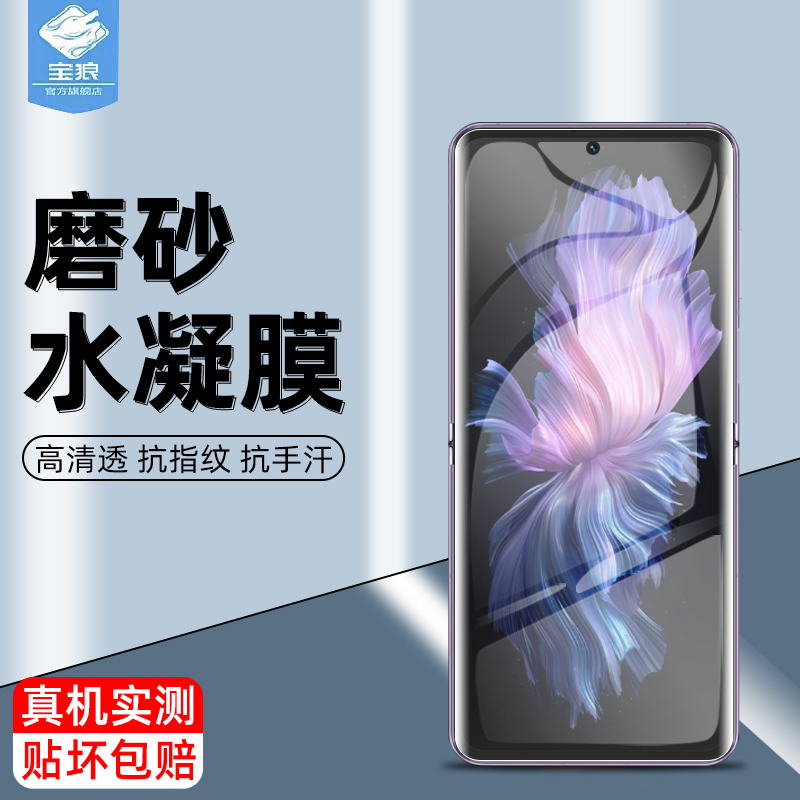 vivoxflip高清磨砂水凝膜