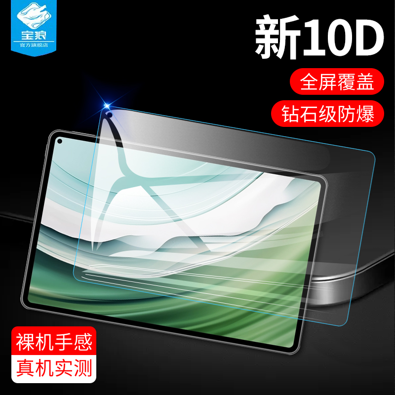 华为matepadpro11平板钢化膜