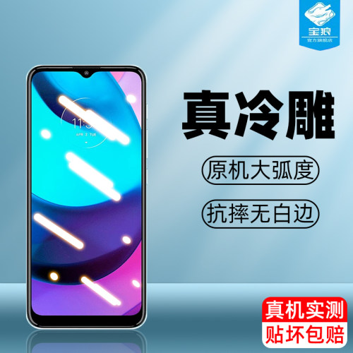motoe20钢化膜抗摔高清磨砂