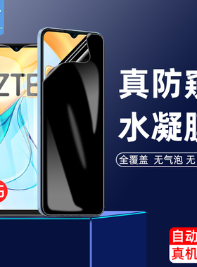 中兴bladev60防窥水凝膜v40pro防摔v30/v40/v50vita全屏v40s磨砂v40design防偷看v40/v50smart手机屏保护贴膜