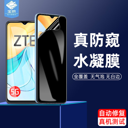 bladev60中兴防窥水凝膜磨砂防摔