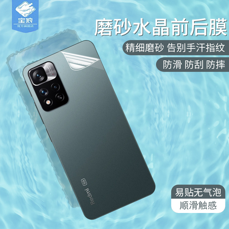适用于小米红米note11pro磨砂水凝膜全屏覆盖11pro抗摔爆指纹防刮电竞游戏前后软膜11pro+高清redmi屏保贴膜