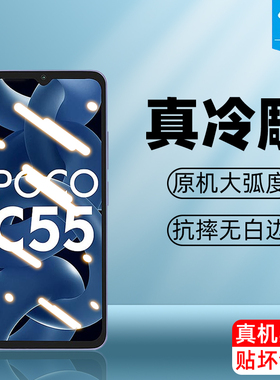 适用于小米pococ55钢化膜全屏满版覆盖抗摔防指纹高清玻璃膜pococ55防蓝光抗爆透明刚化膜xiaomi手机屏保贴膜