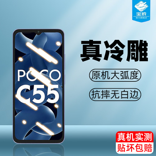 小米pococ55高清钢化膜抗爆