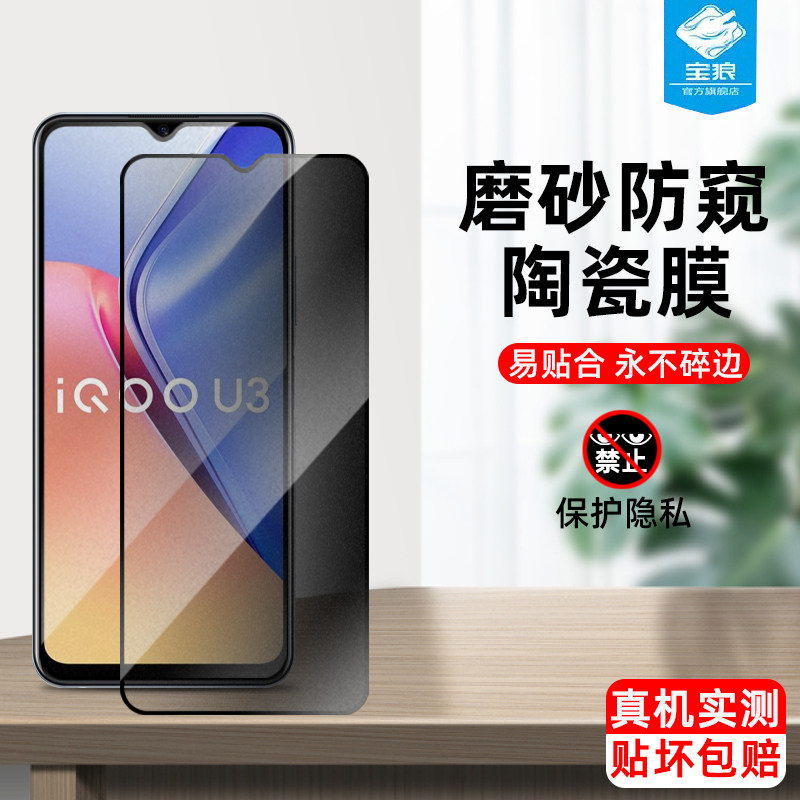 iqoou1x磨砂陶瓷钢化膜iqoou1全屏覆盖iqoou3高清防窥偷窃看隐私iqoopro抗摔指纹前软膜vivo原装手机屏保贴膜