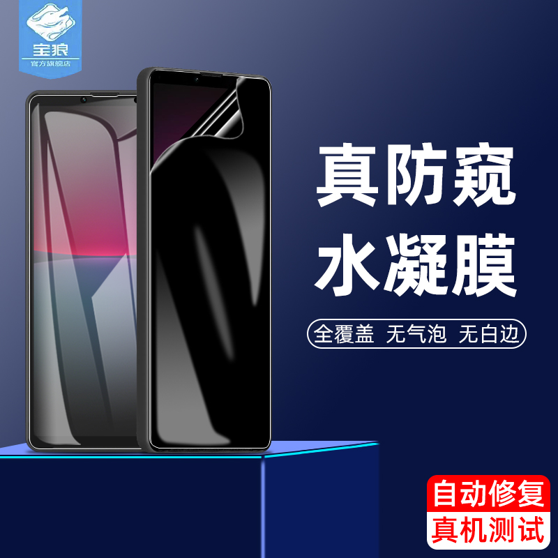 适用索尼xperiapro防窥软膜10v全屏保护膜10ii防摔pro-i防偷窥10iv钢化水凝膜xperia10/10plus手机贴膜10iii-封面