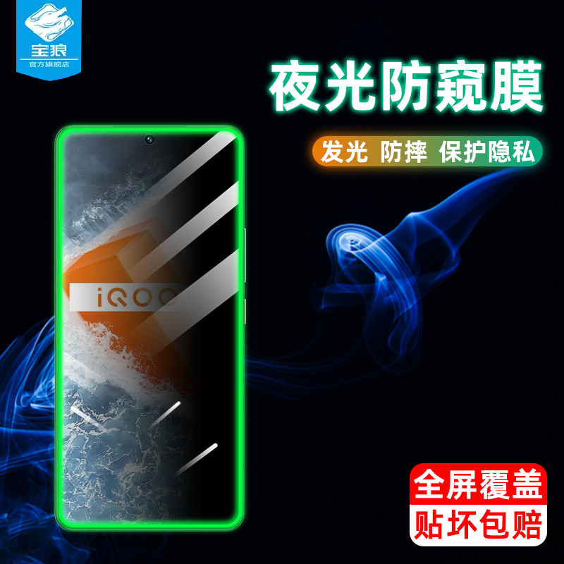 夜光钢化膜防偷窥高清玻璃vivo