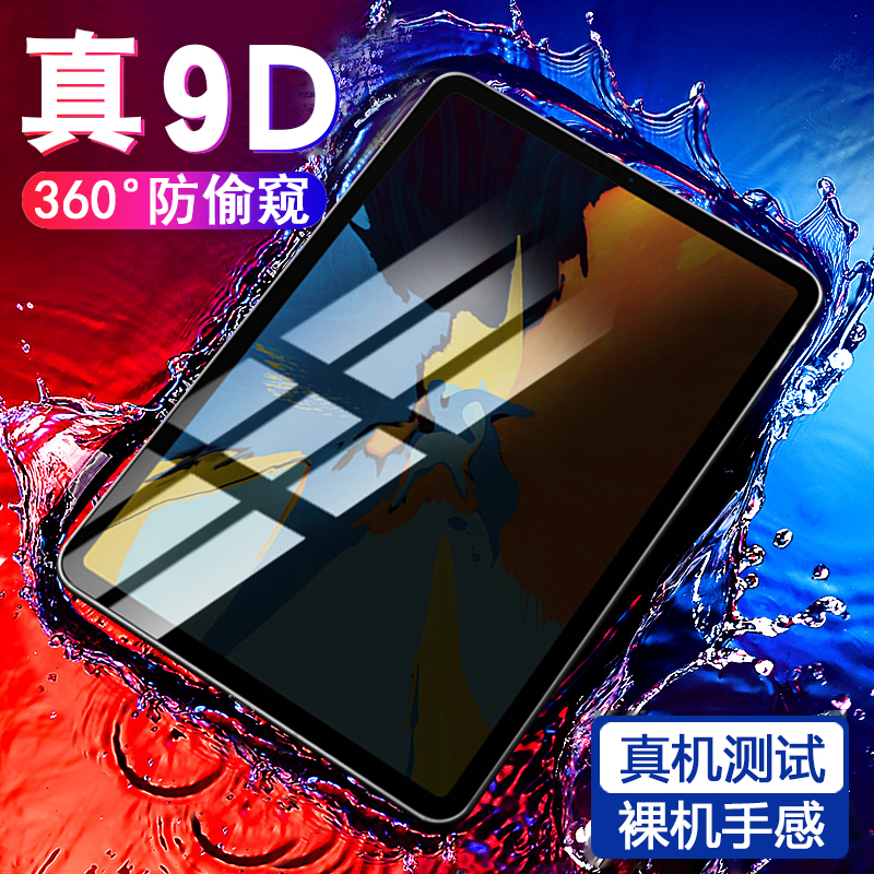 苹果ipad全屏保护隐私防窥膜