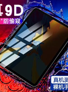 苹果ipad pro防窥膜2017/8版360度全屏钢化膜a1876/a2014/a1671保护隐私ipad 7防摔爆11防偷看贴膜10.2英寸