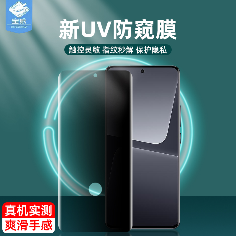小米13pro钢化膜防偷窥UV全胶