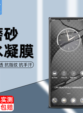适用于纬图metavertu2水凝膜全屏抗蓝光vertumetavertu高定/基础款高清磨砂软膜VTL-202301手机屏保贴膜威图