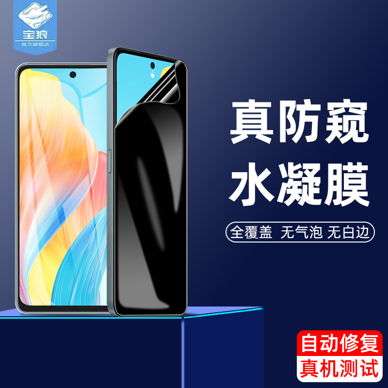 a58磨砂oppo水凝膜防偷看全屏