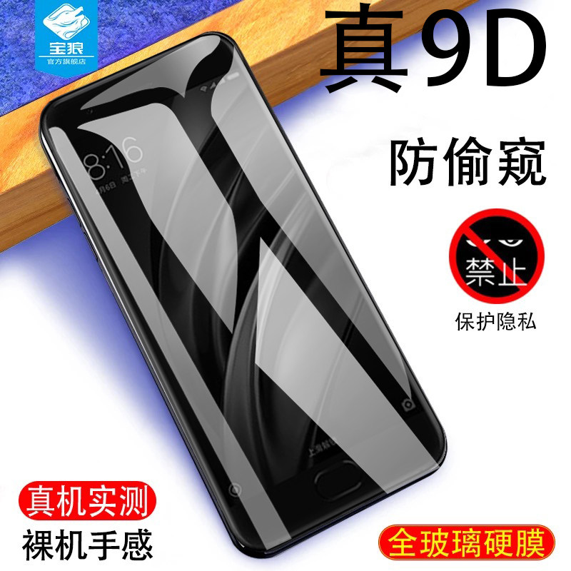 高清透明无白边小米6x防窥钢化膜