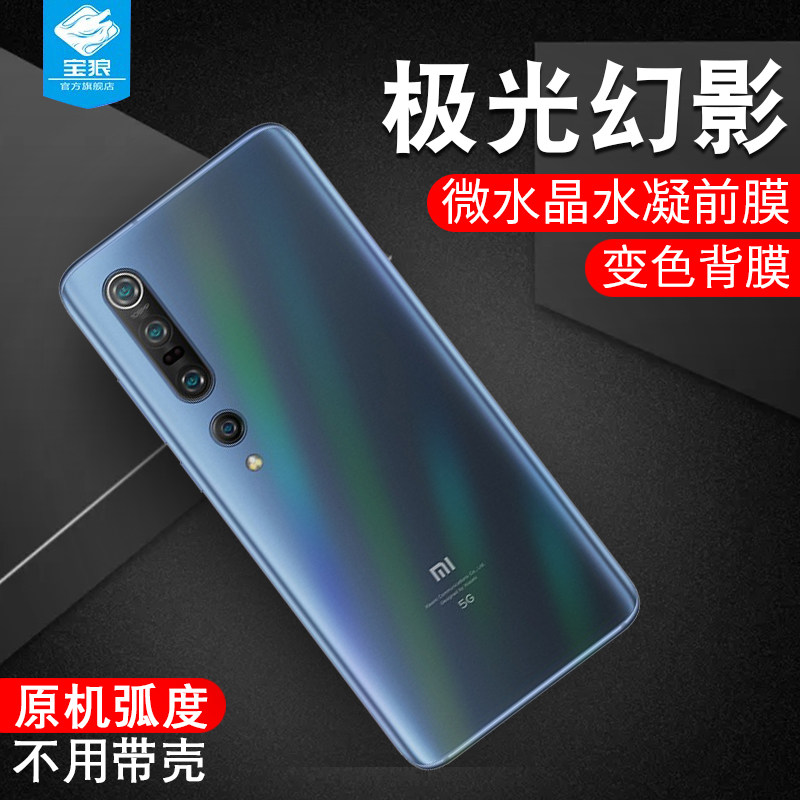 小米极光炫彩无白边全贴合水凝膜