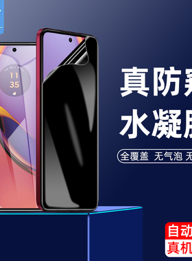 摩托罗拉g30防窥水凝膜g32全屏g51/g52/g53/g54软膜g31/g41/g42磨砂g13/g23防偷窥g22钢化motog84手机屏保g14
