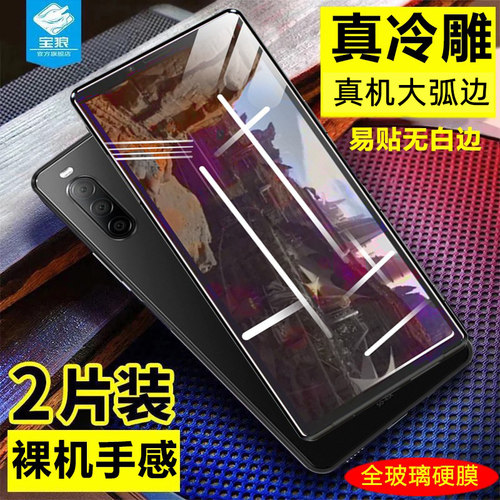 索尼xperia1ii钢化膜防摔曲面