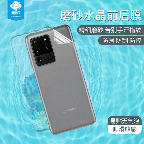 三星磨砂防指纹游戏手机前后膜