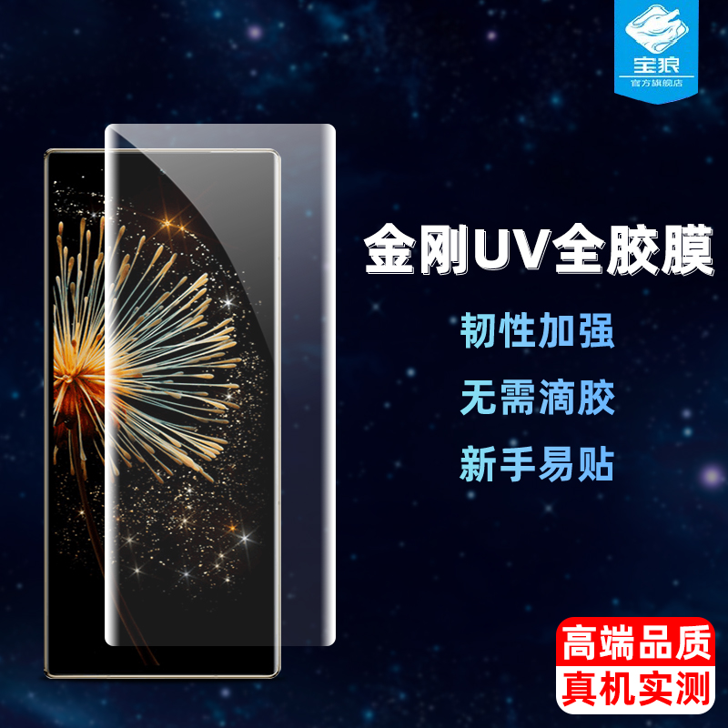 mixfold3UV小米光固膜高清全屏