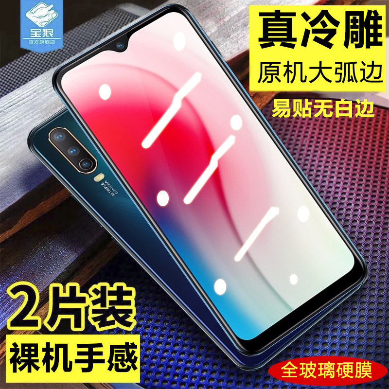 vivo全覆盖贴合透明抗指纹绿光膜