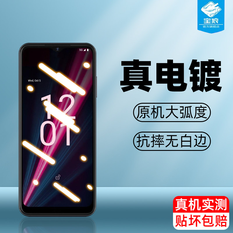 tmobiletphone5g钢化膜
