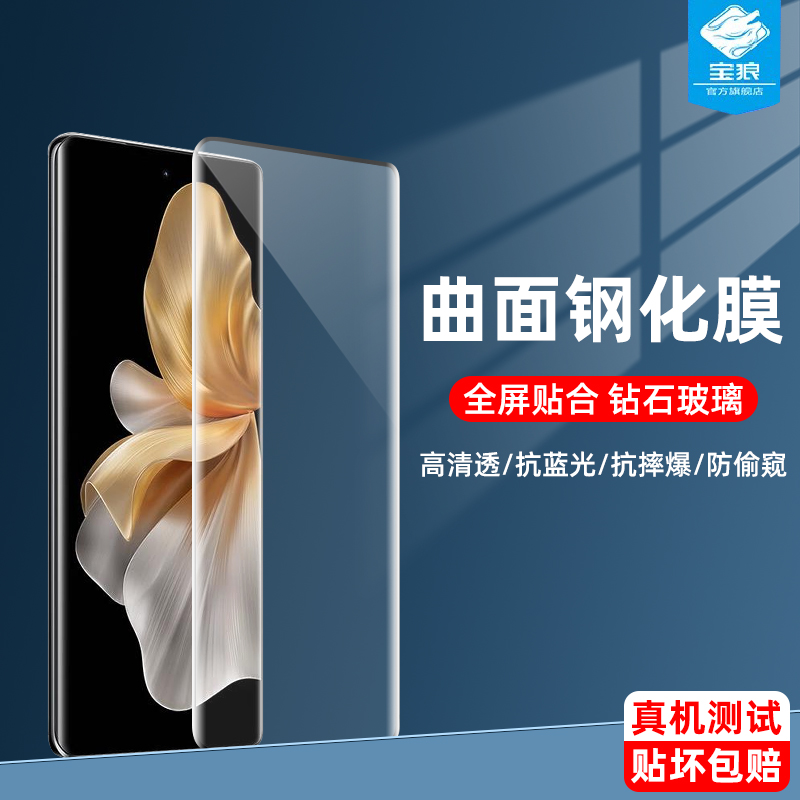 vivov30钢化膜v30e全胶v29/v29pro防偷窥v25pro全屏v27p曲面v29e高清v29lite保护v30pro手机曲屏保贴膜v23pro 3C数码配件 手机贴膜 原图主图