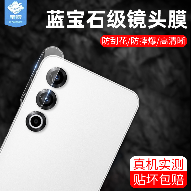 魅族20classic镜头玻璃膜